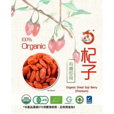 有機頂級杞子乾 (可即食)...